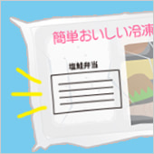 直接印字で冷凍弁当からラベルが剥がれる心配がなくった