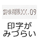 THP600導入事例2：活字式プリンタの印字のみづらさ