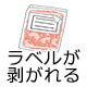 THP600導入事例6：表示ラベルが剥がれる問題への対応