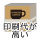 THP600導入事例7：袋へのロゴ等のパッケージ印刷の課題への対応