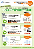 空袋への印刷・ラベルでの表示での印字のお困りごとへのご提案カタログ