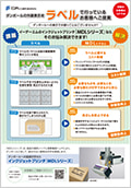 ダンボールへの印刷・ラベルでの表示でのお困りごとへのご提案カタログ