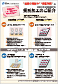 受託加工のご紹介リーフレット