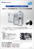 成形前カートン捺印検査装置カタログ