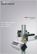 大文字用インクジェットプリンタ（MDL5800・MDL5400）カタログ