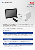 日付印字検査機（PCi300）リーフレット