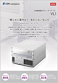 VL1カタログ