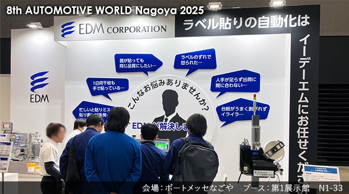 第8回［名古屋］自動車部品＆加工 EXPO　展示会レポートタイトル画像