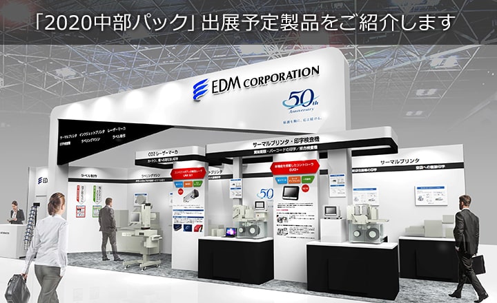 2020中部パックウェブ展示会トップ画像