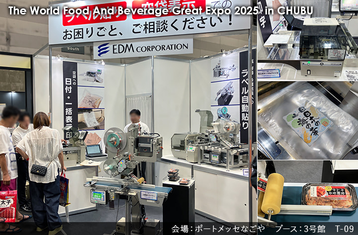 第5回 ファベックス 中部2025　展示会レポートタイトル画像