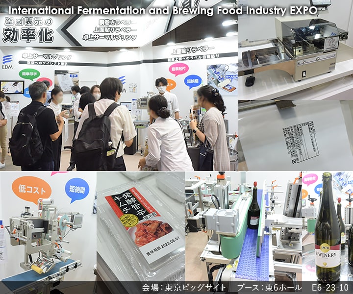 第2回 国際発酵・醸造食品産業展　EDM出展の様子