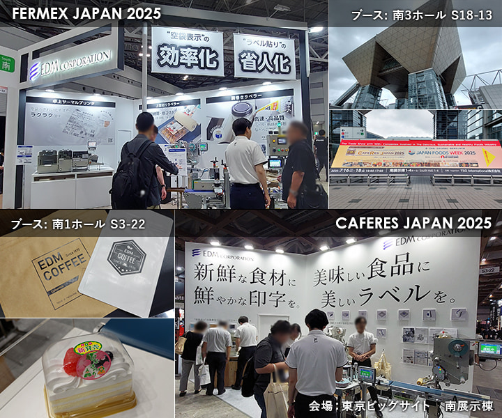 第4回 国際発酵・醸造食品産業展 / CAFERES JAPAN 2025　展示会レポートタイトル画像