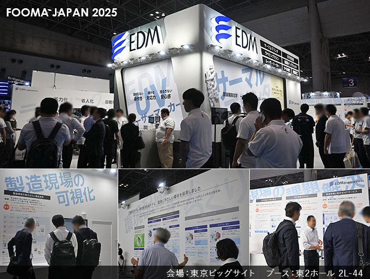 FOOMA JAPN 2025　展示会レポートタイトル画像