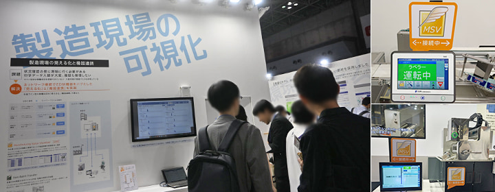 「MSV」展示の様子