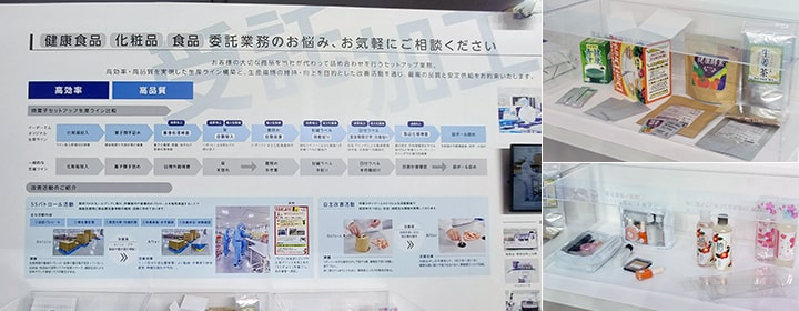 受託加工展示の様子