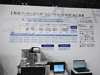 ユニークコード印字展示の様子
