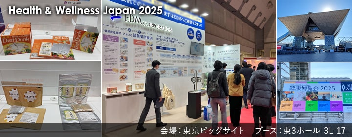健康博覧会2024　展示会レポートタイトル画像