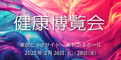 健康博覧会2025公式バナー
