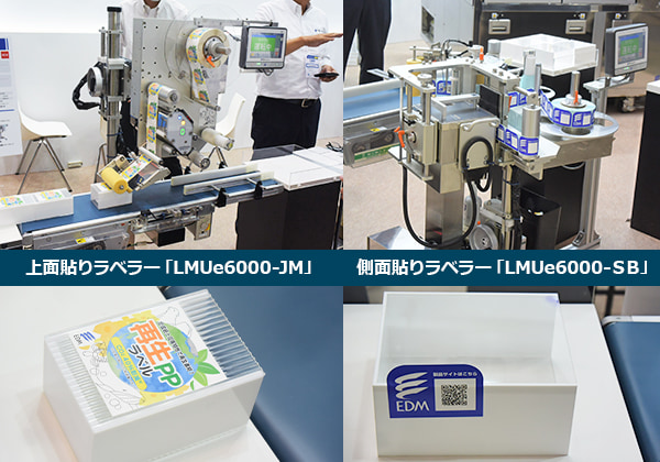 LMUe6000-JM/SB展示の様子