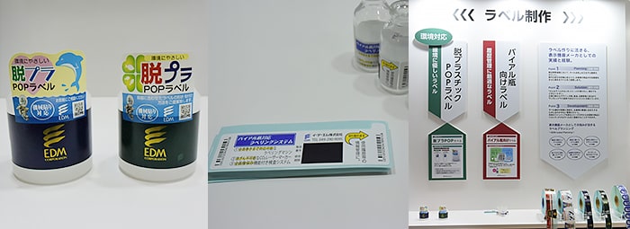 ラベル制作展示の様子