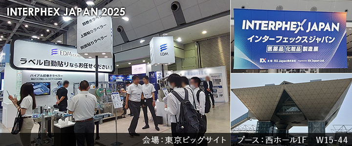 第27回 インターフェックス ジャパン　展示会レポートタイトル画像