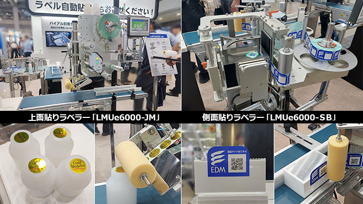 LMUe6000-JM/SB展示の様子