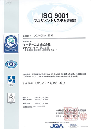 ISO9001マネジメントシステム登録証