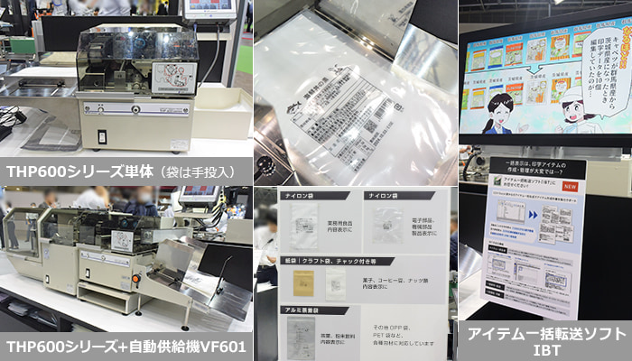 THP600シリーズ・IBTの展示の様子