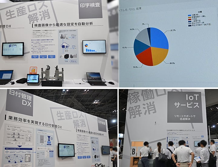 DXソリューション展示の様子