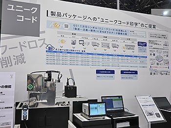 ユニークコード印字展示の様子