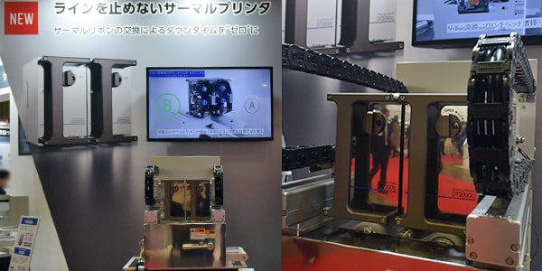 DT2000cの展示の様子