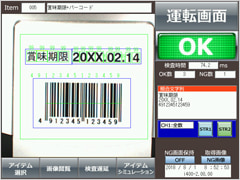 PCi400の特長：バーコード・二次元コード検査