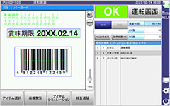 PCi500の特長：バーコード・二次元コード検査