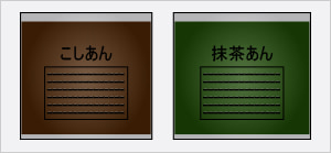 袋が透明で中身が濃いものに黒で印字した場合