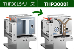 取付金具は従来機「THP301シリーズ」の金具を流用可能