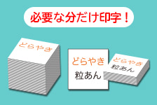 包材の共通化ができる