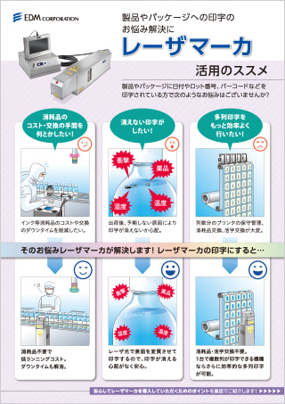 課題解決提案（レーザマーカ)