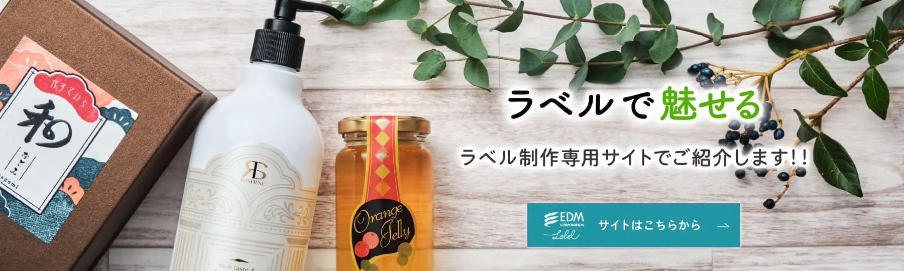 キービジュアル:ラベル制作