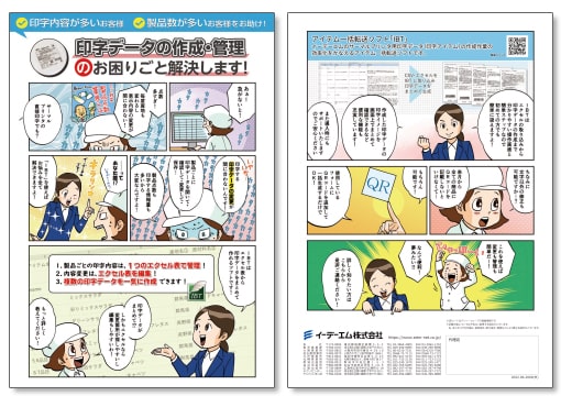 印字データの作成・管理のお困りごと解決します