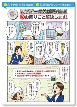 印字データの作成・管理のお困りごと解決します