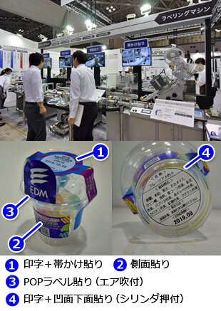 ラベラーライン展示の様子と貼付サンプル