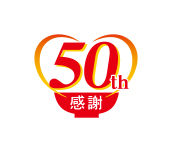 50周年