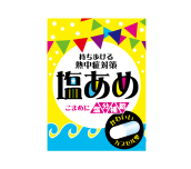 ポップ調塩あめデザイン