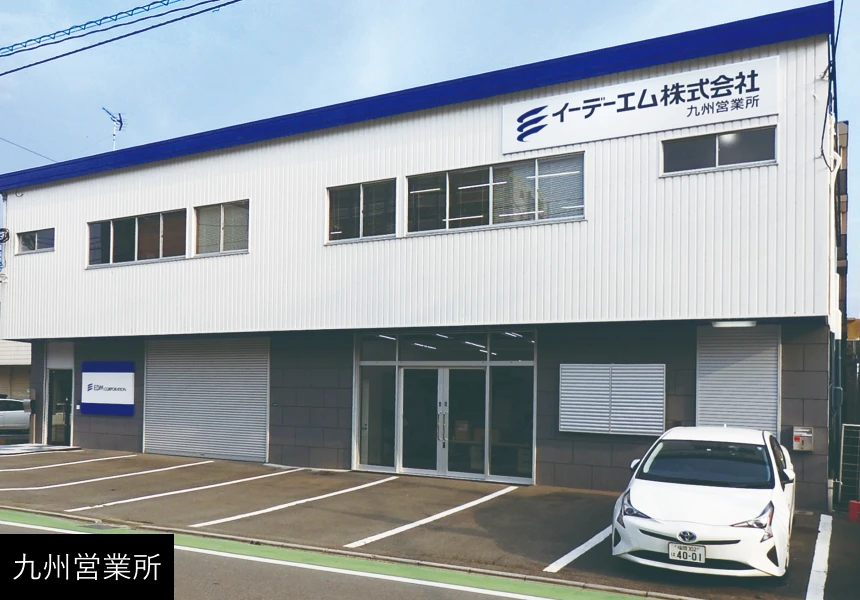 九州営業所