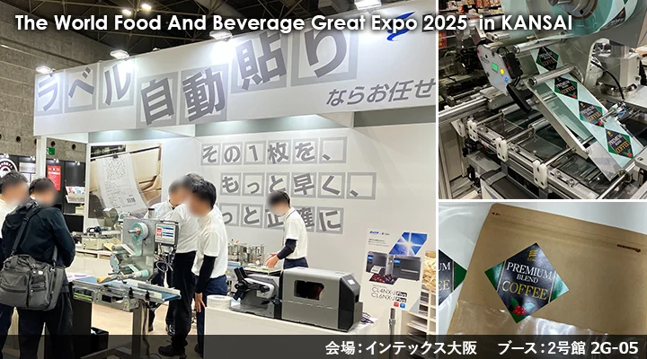第13回 ファベックス関西2025 展示会レポートタイトル画像