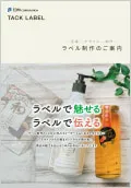ラベル制作カタログ