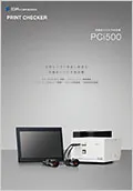 高機能日付印字検査機(PCi500)カタログ