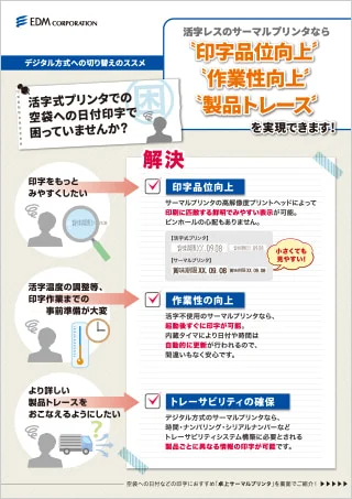 課題解決提案（THP600日付印字)