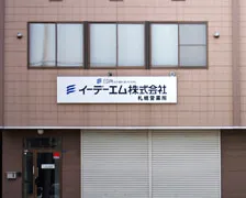 札幌営業所(北海道札幌市)