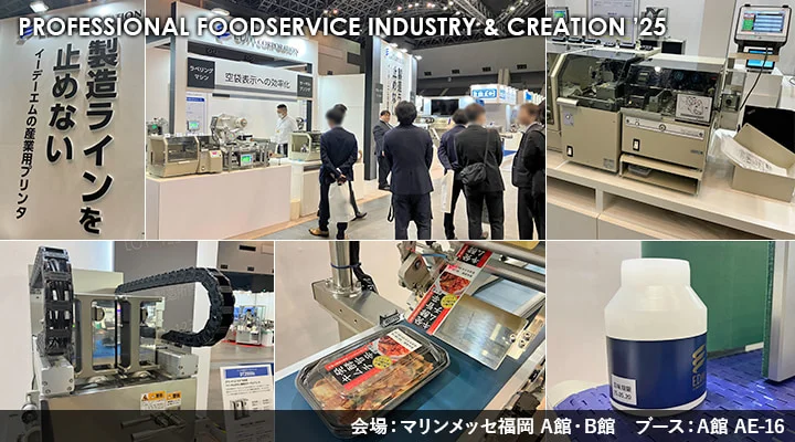 第35回 西日本食品産業創造展　出展の様子